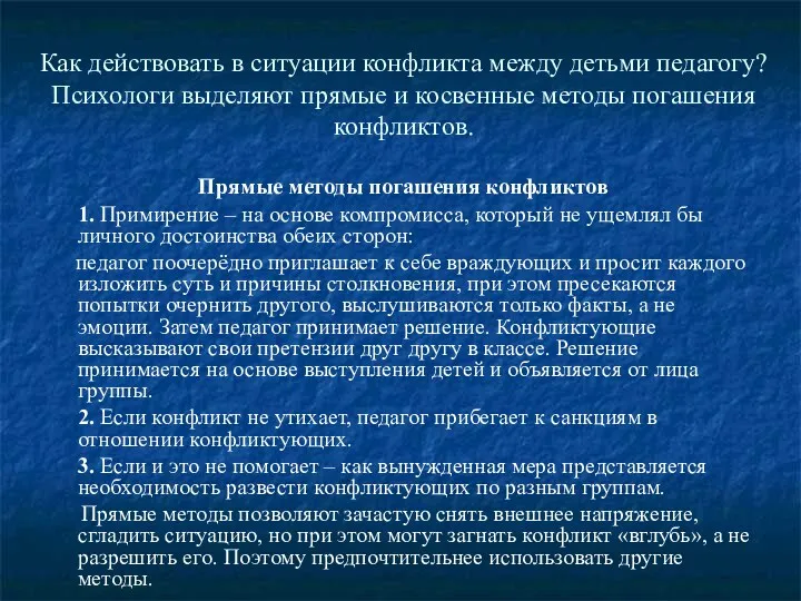 Как действовать в ситуации конфликта между детьми педагогу? Психологи выделяют