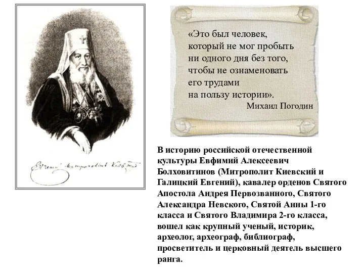 «Это был человек, который не мог пробыть ни одного дня без того, чтобы