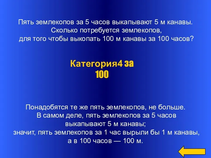 Пять землекопов за 5 часов выкапывают 5 м канавы. Сколько