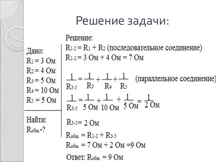 Решение задачи: