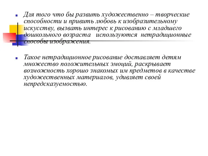 Для того что бы развить художественно – творческие способности и