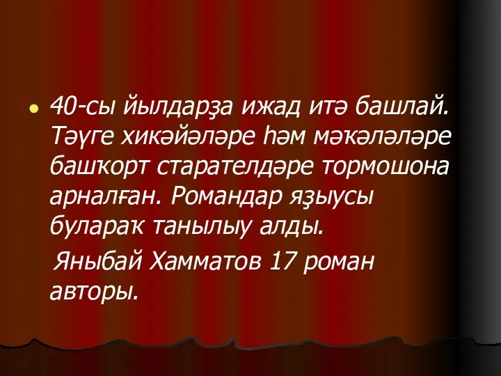 40-сы йылдарҙа ижад итә башлай. Тәүге хикәйәләре һәм мәҡәләләре башҡорт