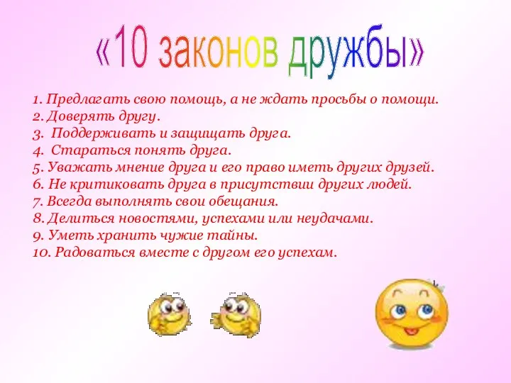 1. Предлагать свою помощь, а не ждать просьбы о помощи.