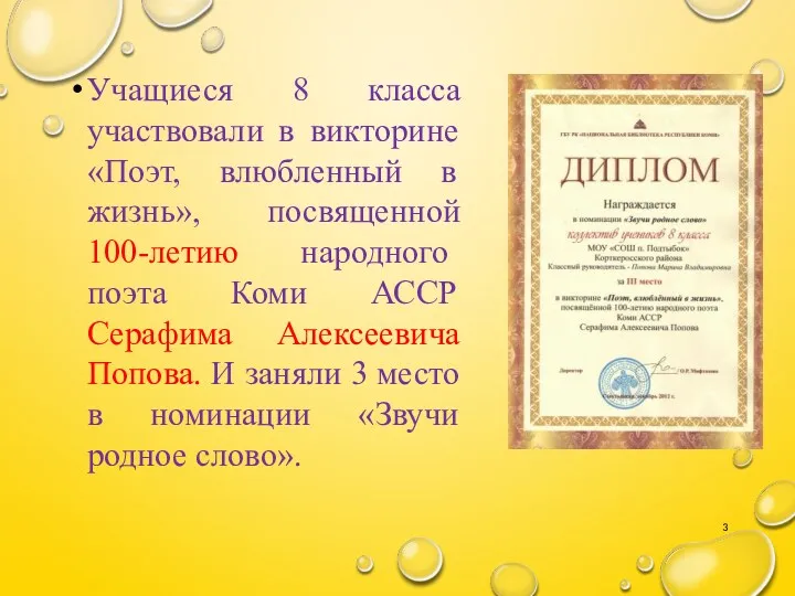 Учащиеся 8 класса участвовали в викторине «Поэт, влюбленный в жизнь», посвященной 100-летию народного