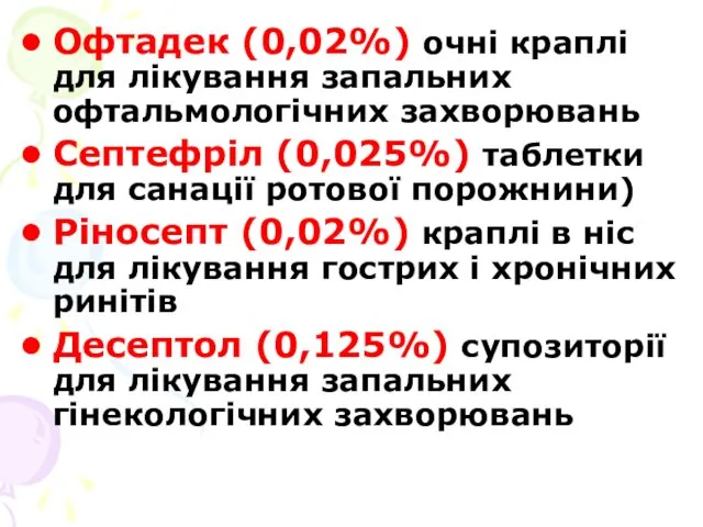 Офтадек (0,02%) очні краплі для лікування запальних офтальмологічних захворювань Септефріл