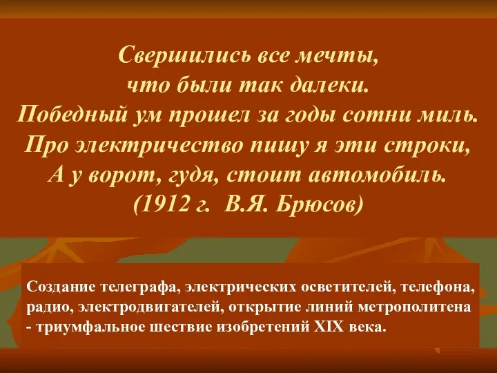 Свершились все мечты, что были так далеки. Победный ум прошел