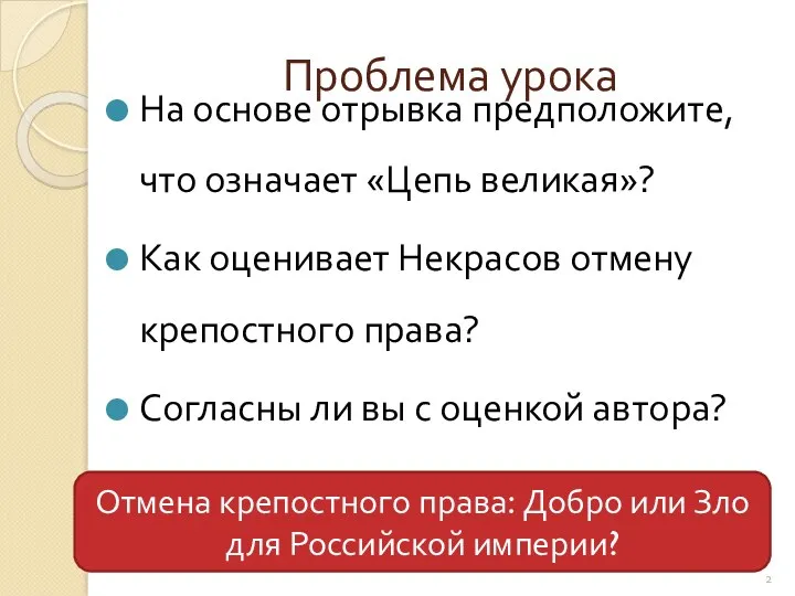 Проблема урока На основе отрывка предположите, что означает «Цепь великая»?