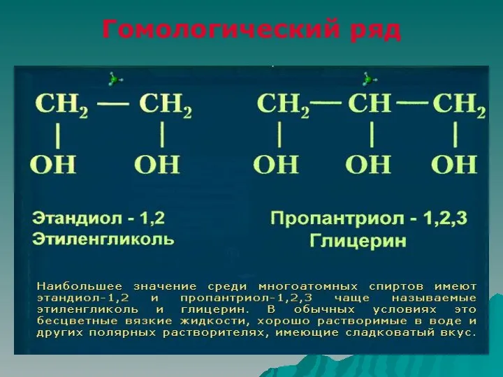 Гомологический ряд