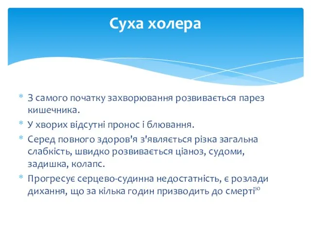 З самого початку захворювання розвивається парез кишечника. У хворих відсутні