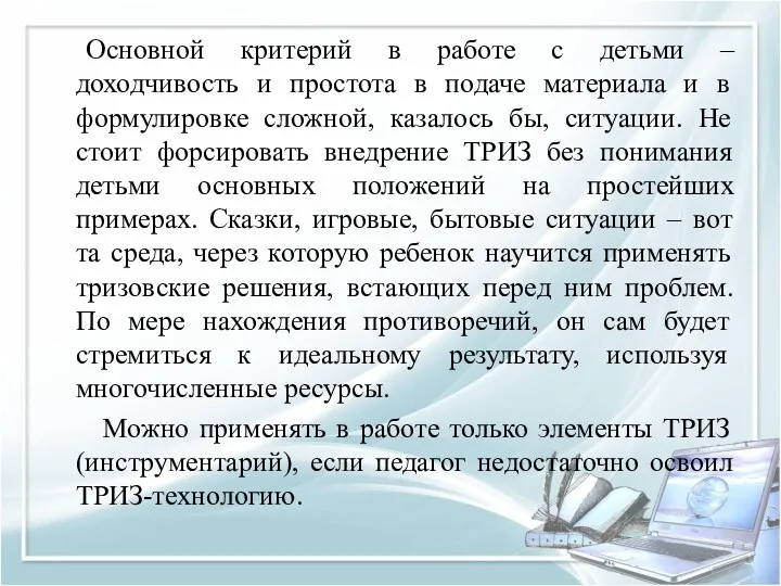 Основной критерий в работе с детьми – доходчивость и простота