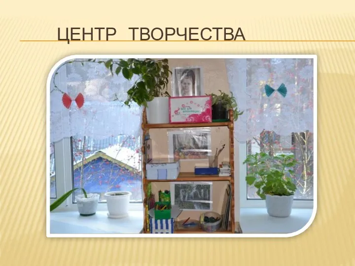 ЦЕНТР ТВОРЧЕСТВА