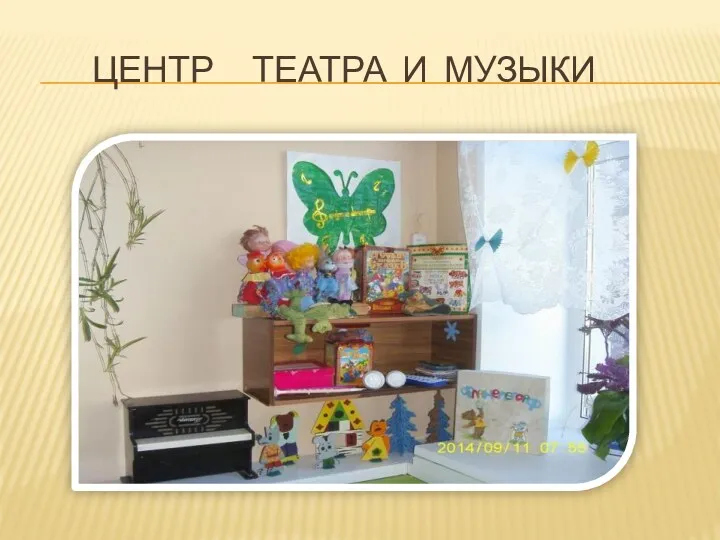 ЦЕНТР ТЕАТРА и музыки