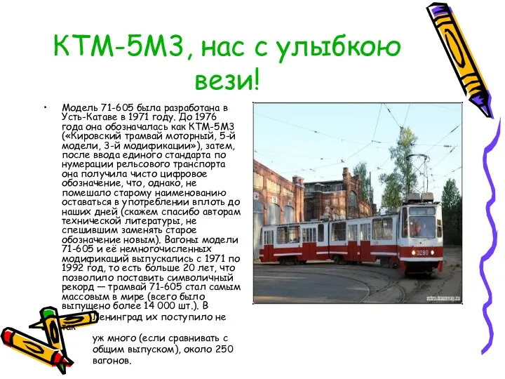 КТМ-5М3, нас с улыбкою вези! Модель 71-605 была разработана в Усть-Катаве в 1971