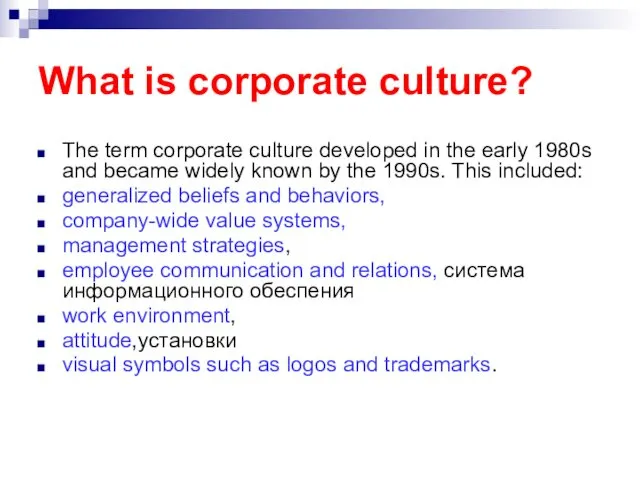 What is corporate culture? The term corporate culture developed in the early 1980s