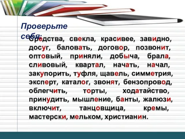 Средства, свекла, красивее, завидно, досуг, баловать, договор, позвонит, оптовый, приняли,