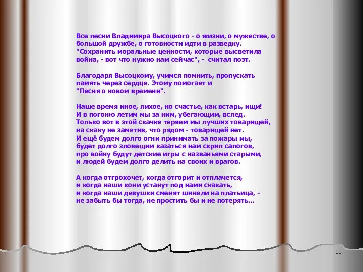 Все песни Владимира Высоцкого - о жизни, о мужестве, о большой дружбе, о