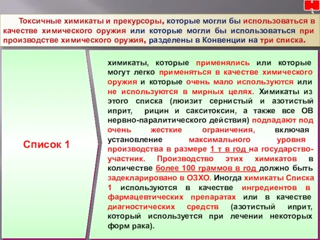 13 Токсичные химикаты и прекурсоры, которые могли бы использоваться в