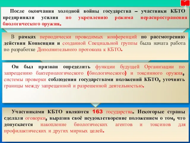 После окончания холодной войны государства – участники КБТО предприняли усилия