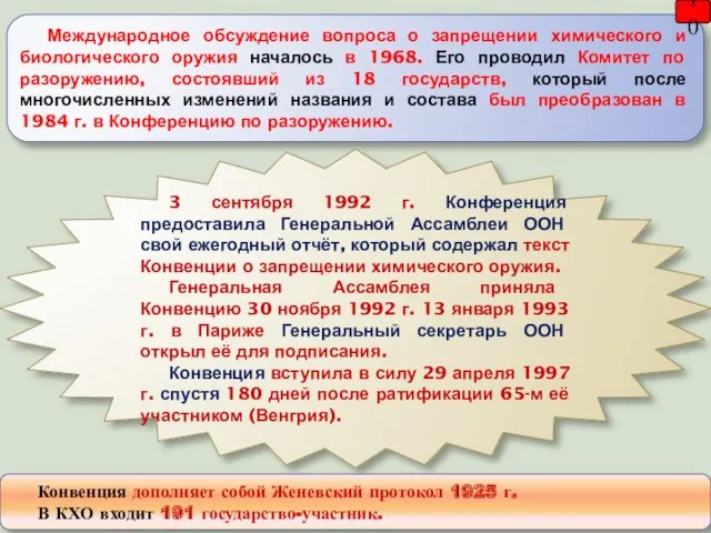 Международное обсуждение вопроса о запрещении химического и биологического оружия началось