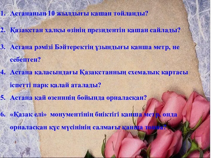 Астананың 10 жылдығы қашан тойланды? Қазақстан халқы өзінің президентін қашан