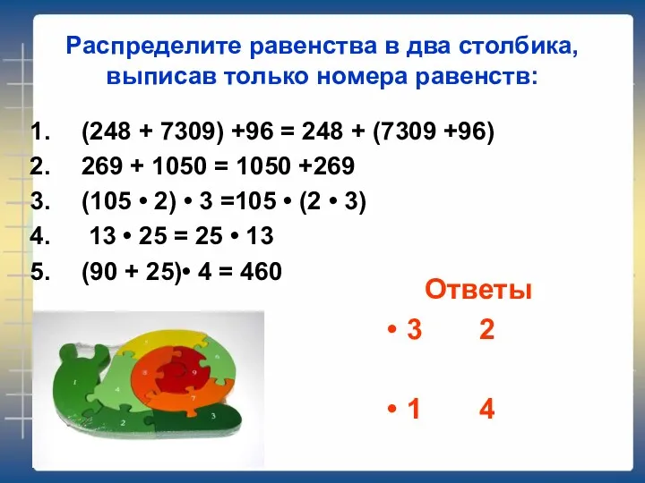 Распределите равенства в два столбика, выписав только номера равенств: (248