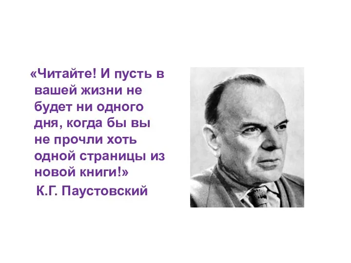 «Читайте! И пусть в вашей жизни не будет ни одного