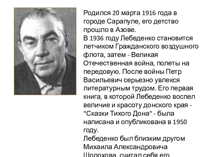 Родился 20 марта 1916 года в городе Сарапуле, его детство