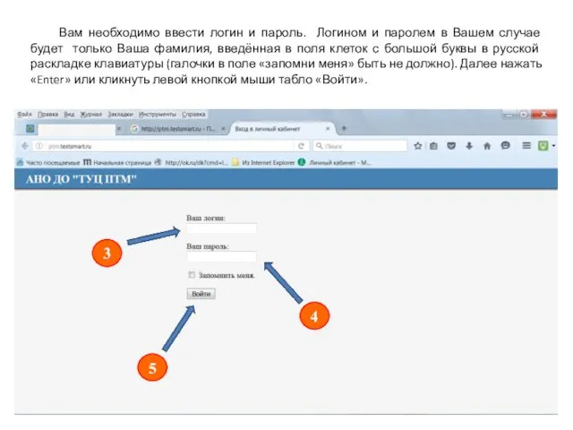 Вам необходимо ввести логин и пароль. Логином и паролем в