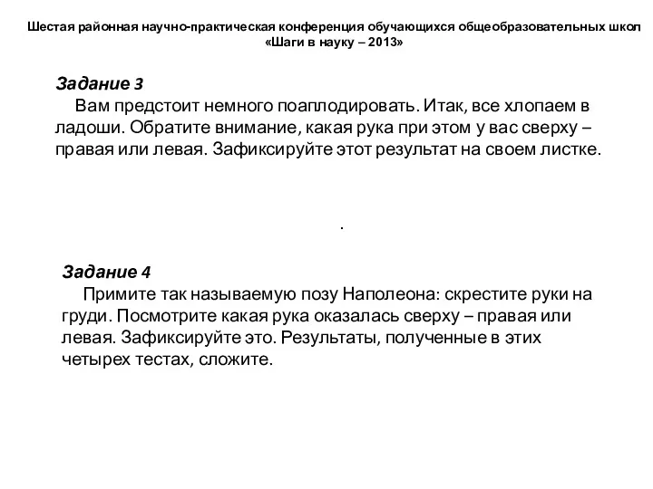 Шестая районная научно-практическая конференция обучающихся общеобразовательных школ «Шаги в науку