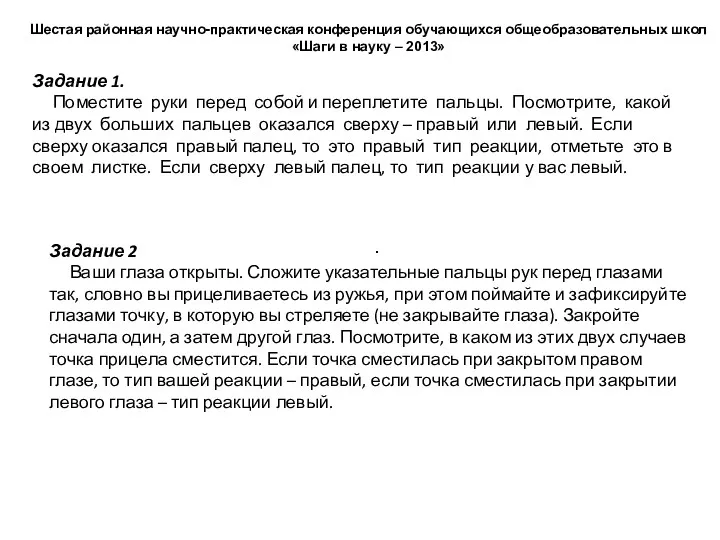 Шестая районная научно-практическая конференция обучающихся общеобразовательных школ «Шаги в науку