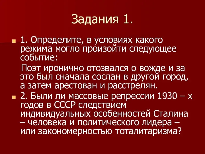 Задания 1. 1. Определите, в условиях какого режима могло произойти