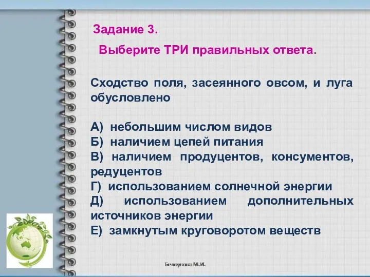 Сходство поля, засеянного овсом, и луга обусловлено А) небольшим числом