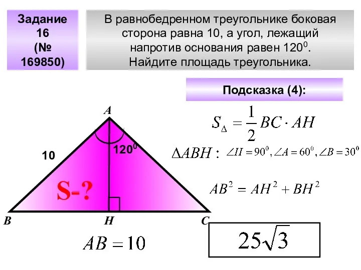 В равнобедренном треугольнике боковая сторона равна 10, а угол, лежащий