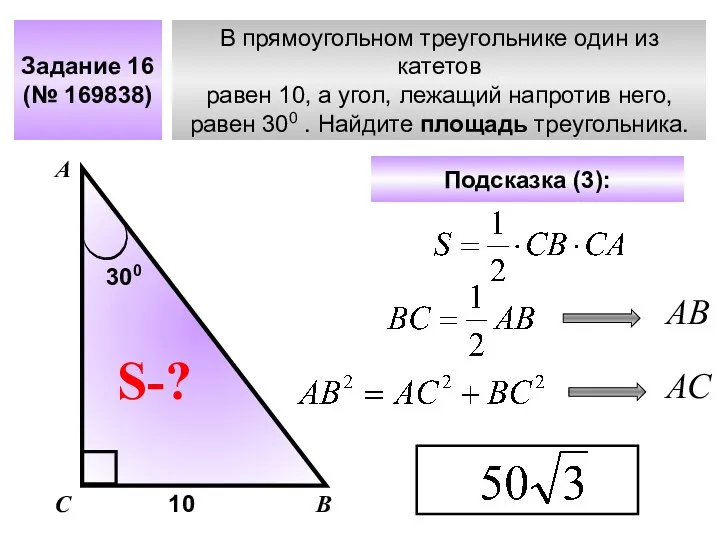 В прямоугольном треугольнике один из катетов равен 10, а угол,