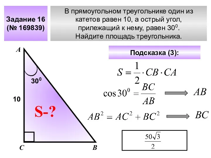 В прямоугольном треугольнике один из катетов равен 10, а острый