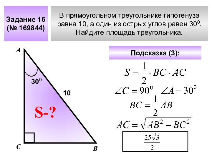 В прямоугольном треугольнике гипотенуза равна 10, а один из острых