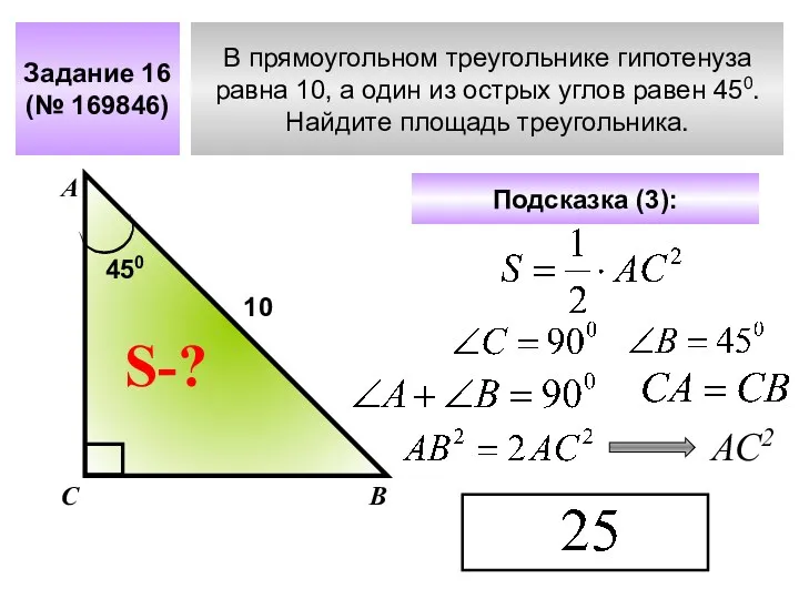 В прямоугольном треугольнике гипотенуза равна 10, а один из острых