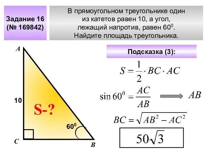 В прямоугольном треугольнике один из катетов равен 10, а угол,