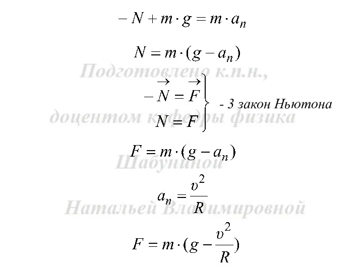 - 3 закон Ньютона