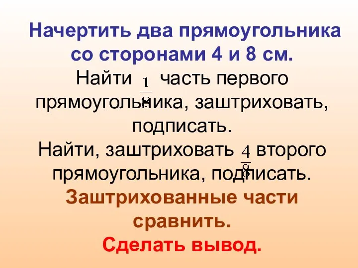 Начертить два прямоугольника со сторонами 4 и 8 см. Найти