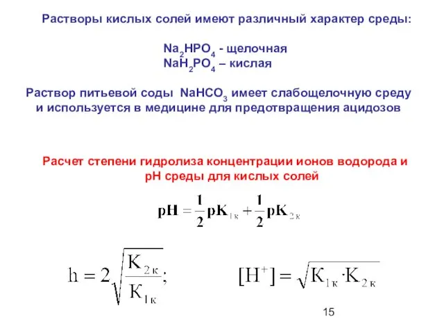 Расчет степени гидролиза концентрации ионов водорода и рН среды для