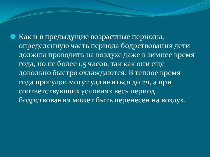 Как и в предыдущие возрастные периоды, определенную часть периода бодрствования