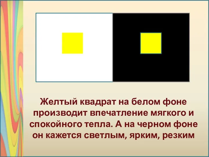 Желтый квадрат на белом фоне производит впечатление мягкого и спокойного