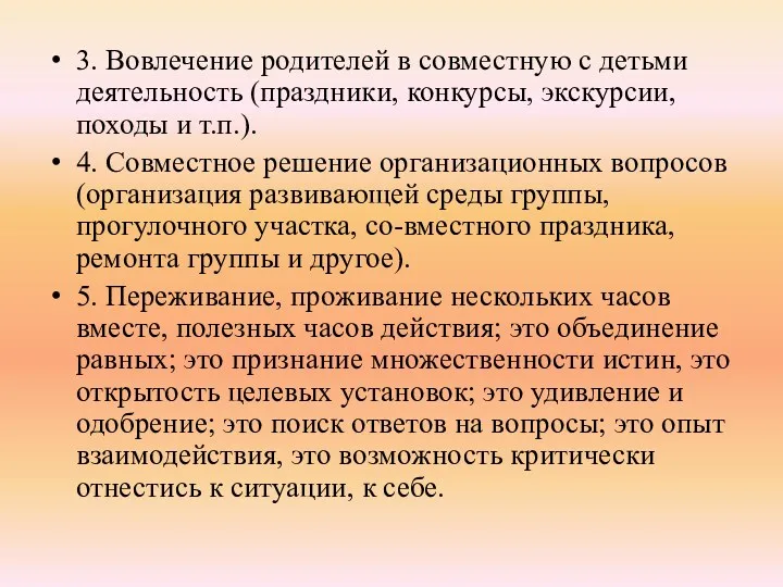 3. Вовлечение родителей в совместную с детьми деятельность (праздники, конкурсы,