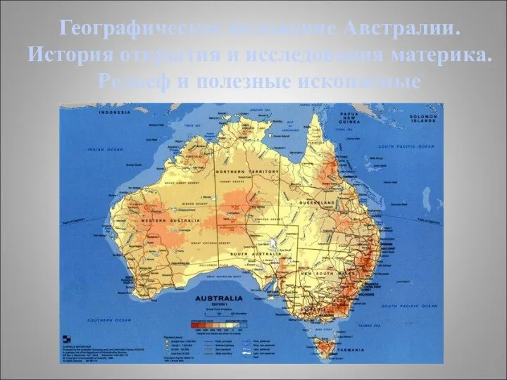 Географическое положение Австралии. История открытия и исследования материка. Рельеф и полезные ископаемые