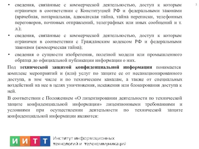 сведения, связанные с коммерческой деятельностью, доступ к которым ограничен в