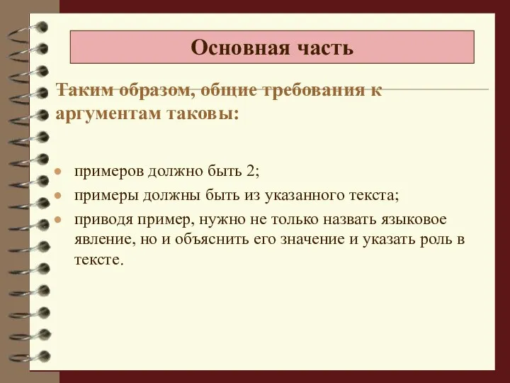 примеров должно быть 2; примеры должны быть из указанного текста;