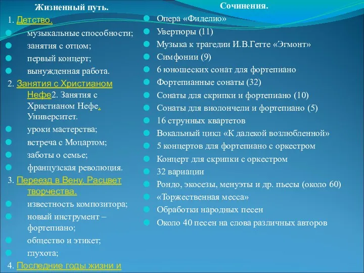 Жизненный путь. 1. Детство. музыкальные способности; занятия с отцом; первый