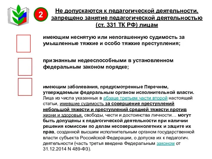 имеющим заболевания, предусмотренные Перечнем, утверждаемым федеральным органом исполнительной власти. Лица