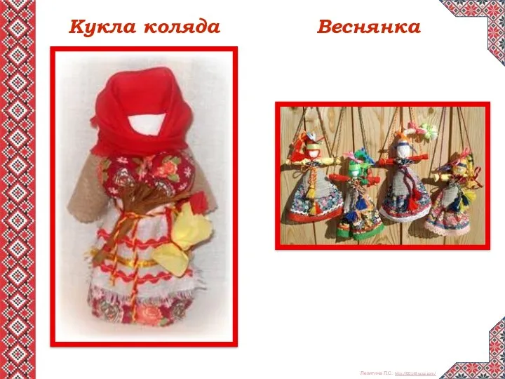 Кукла коляда Веснянка